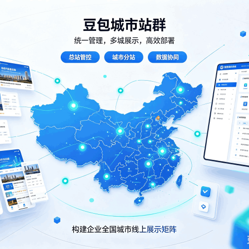 惠东豆包城市站群
